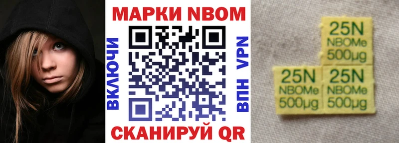 Марки NBOMe 1500мкг  Новосокольники 
